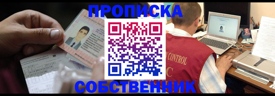 прописка ребенка в Куровском
