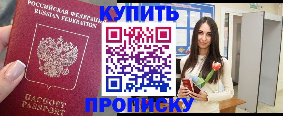 прописка регистрация в Куровском