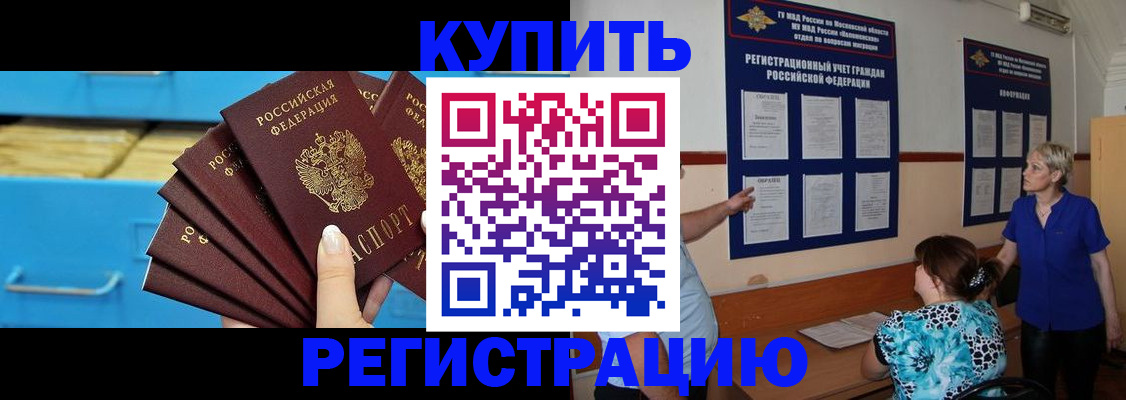 прописка гарантия в Куровском