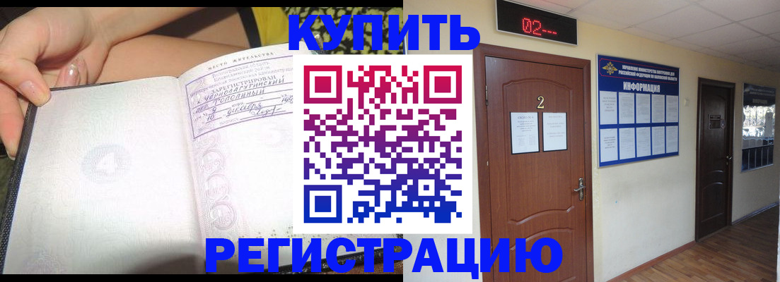 временная регистрация 2025 в Куровском