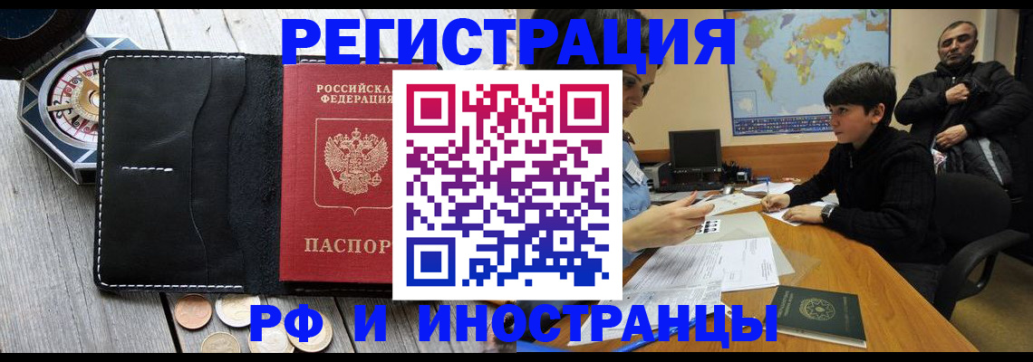 прописка в Куровском