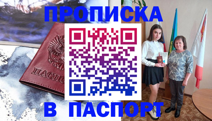 прописка для школы в Куровском