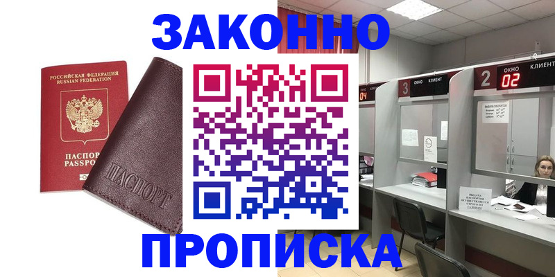 временная регистрация для школы в Куровском