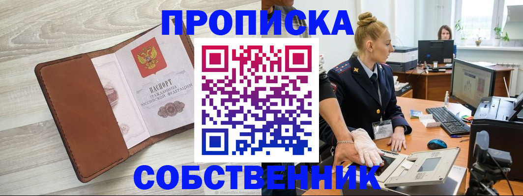 купить прописку в Куровском